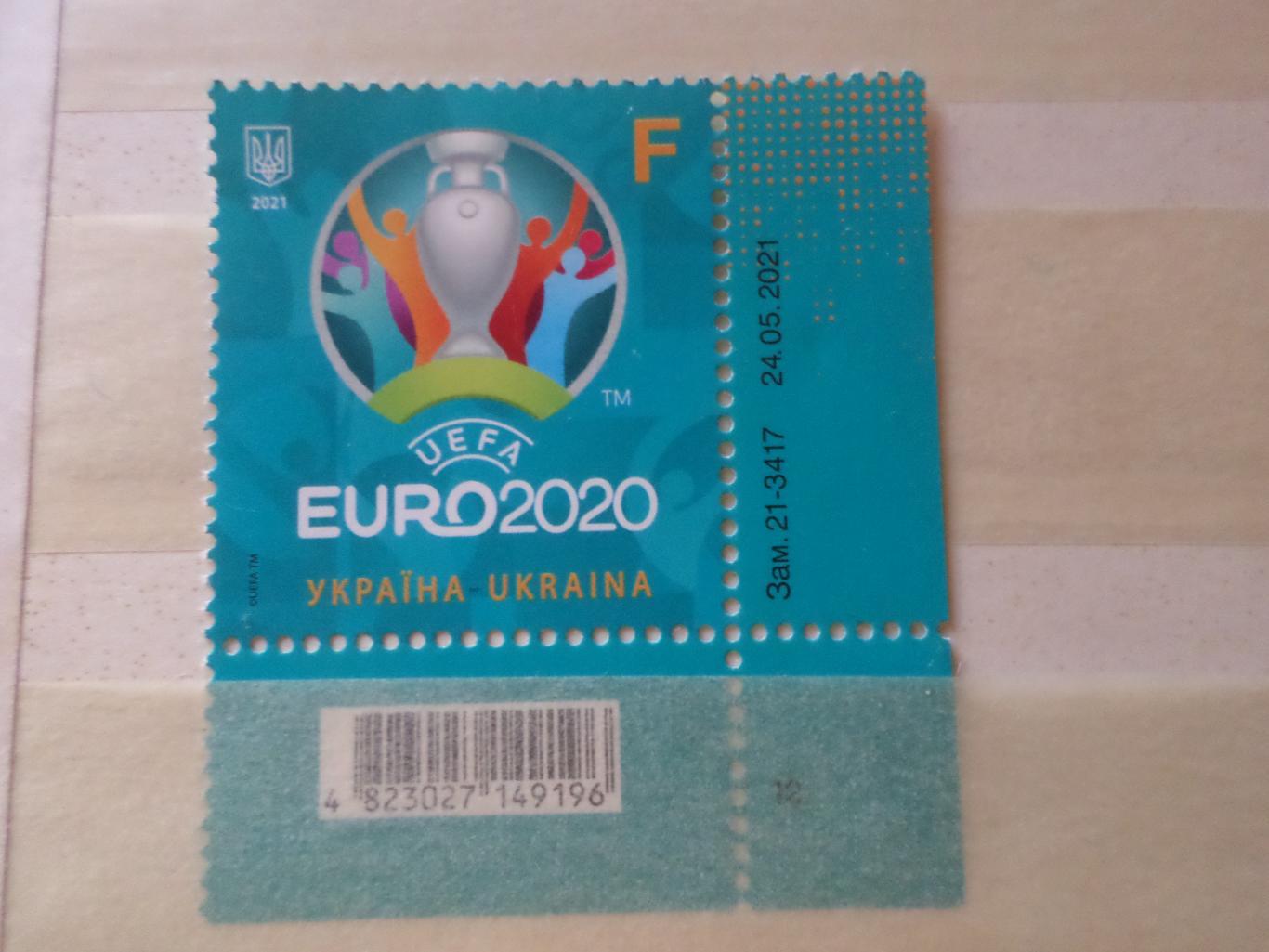 марка Чемпионат Европы по футболу 2020 Евро-2020 Украина 2021 г