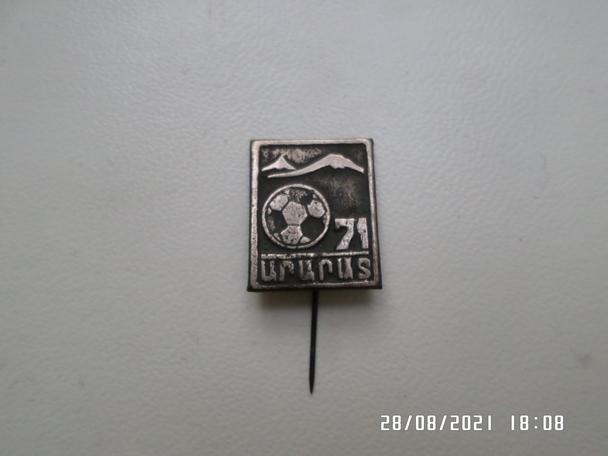 Значок футбол Арарат Ереван 1971 г