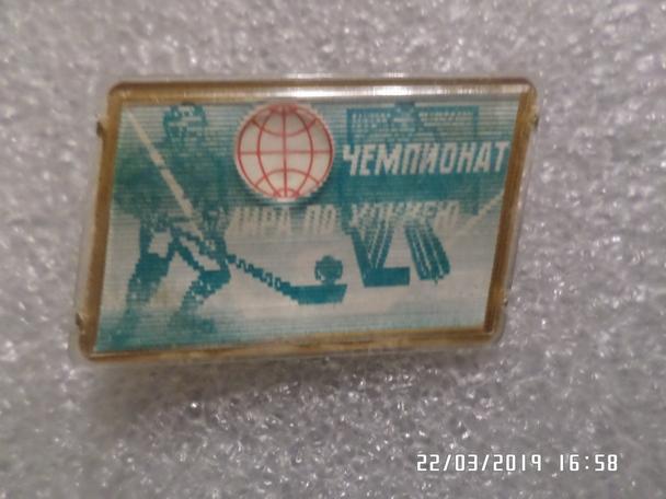 Значок Чемпионат мира 1973 г по хоккею Москва стерео