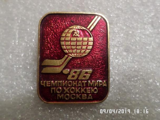 Значок Чемпионат мира 1986 г по хоккею Москва крас
