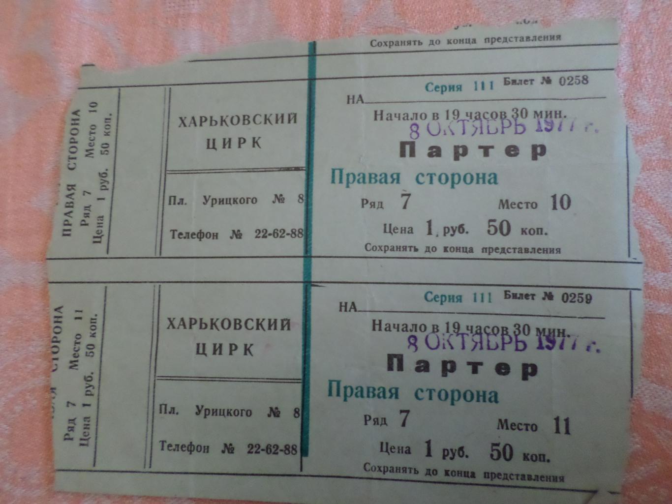 Билет в цирк Харьков 1977 г Никулин