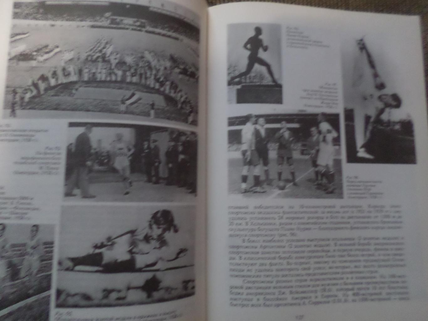 Платонов - Олимпийский спорт в 2-х томах 3