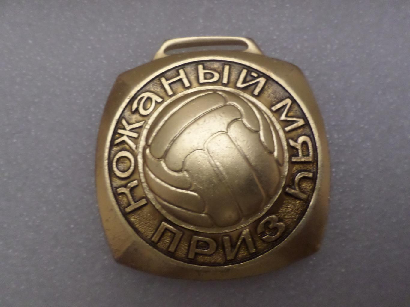 Медаль Кожаный мяч Полтава начало 1970-х 3-е место