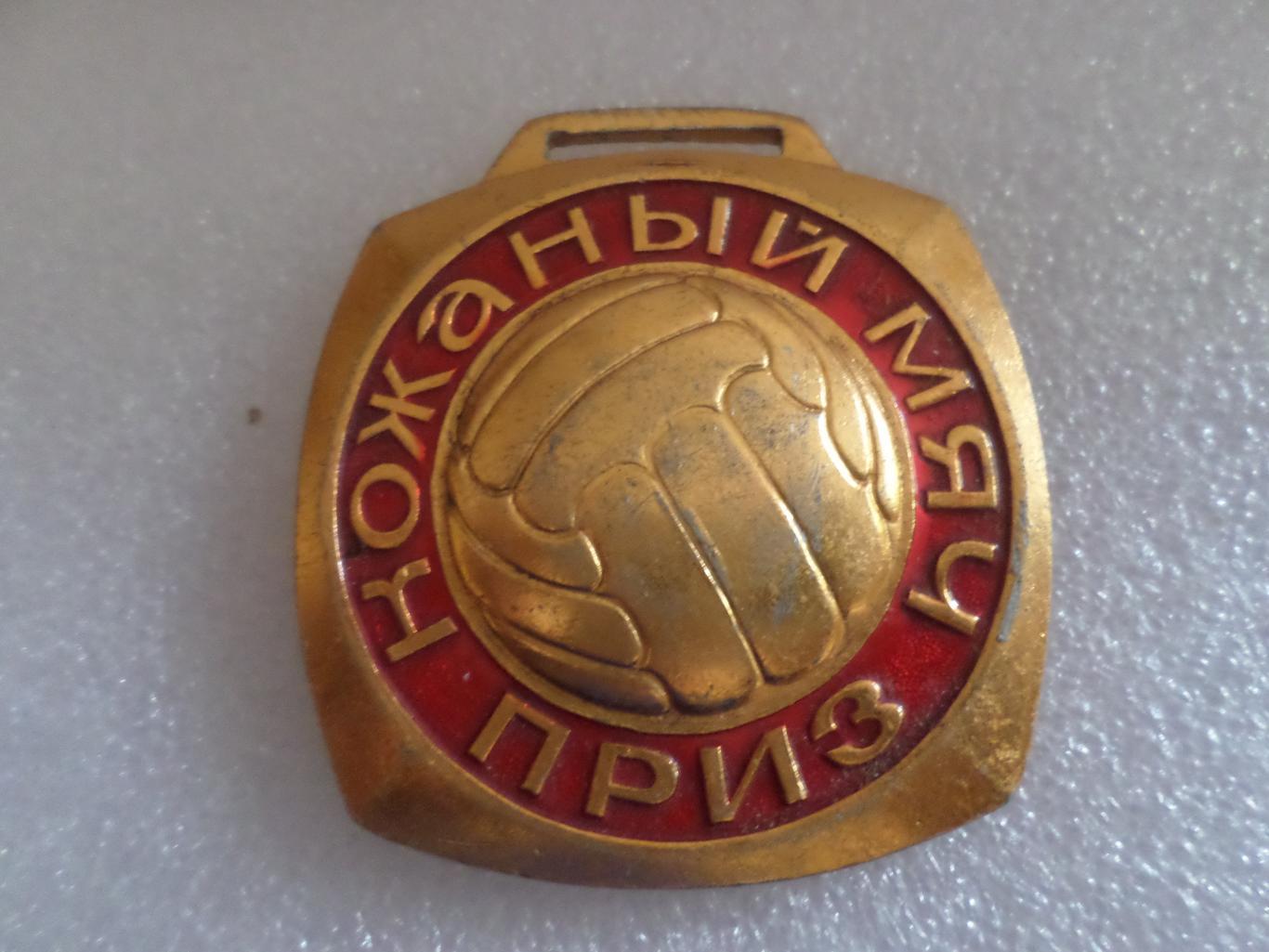 Медаль Кожаный мяч Полтава начало 1970-х 1-е место