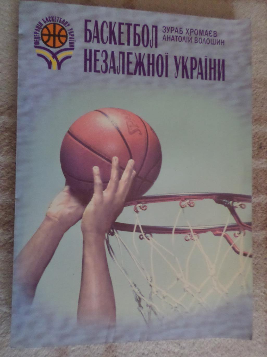Хромаев, Волошин - Баскетбол незалежної України 2006 г