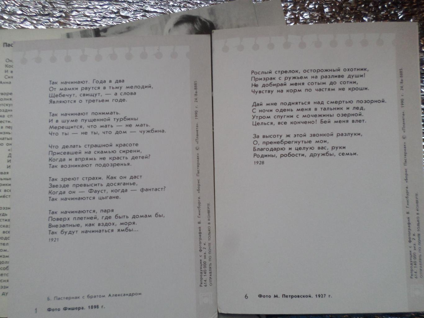 Набор открыток Борис Пастернак 1990 г 2