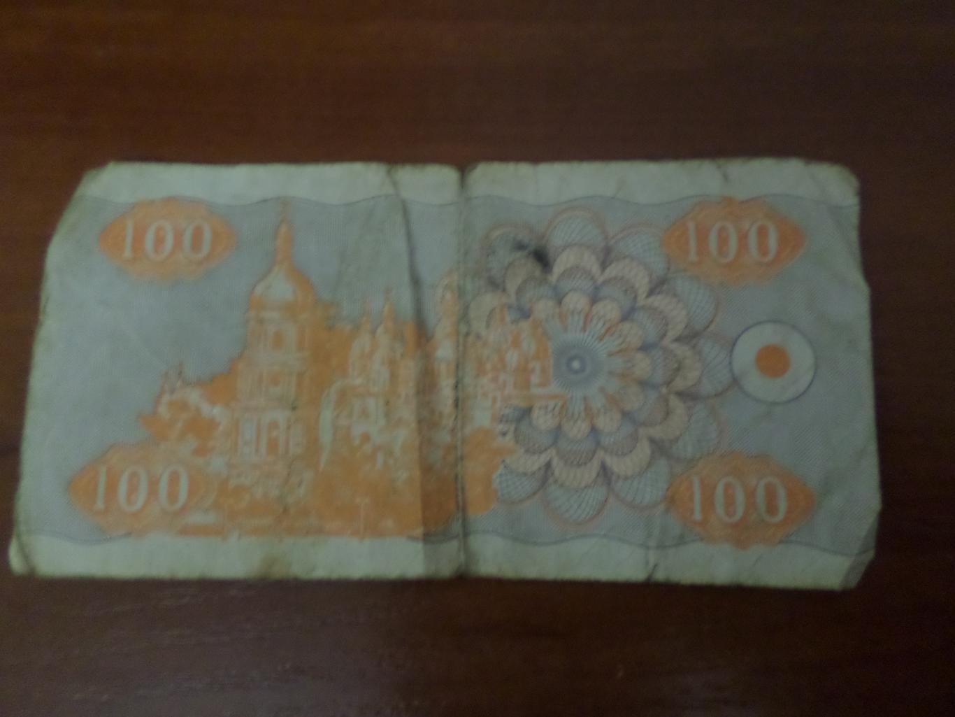 Банкнота 100 купонов карбованцев Украина 1992 г 1