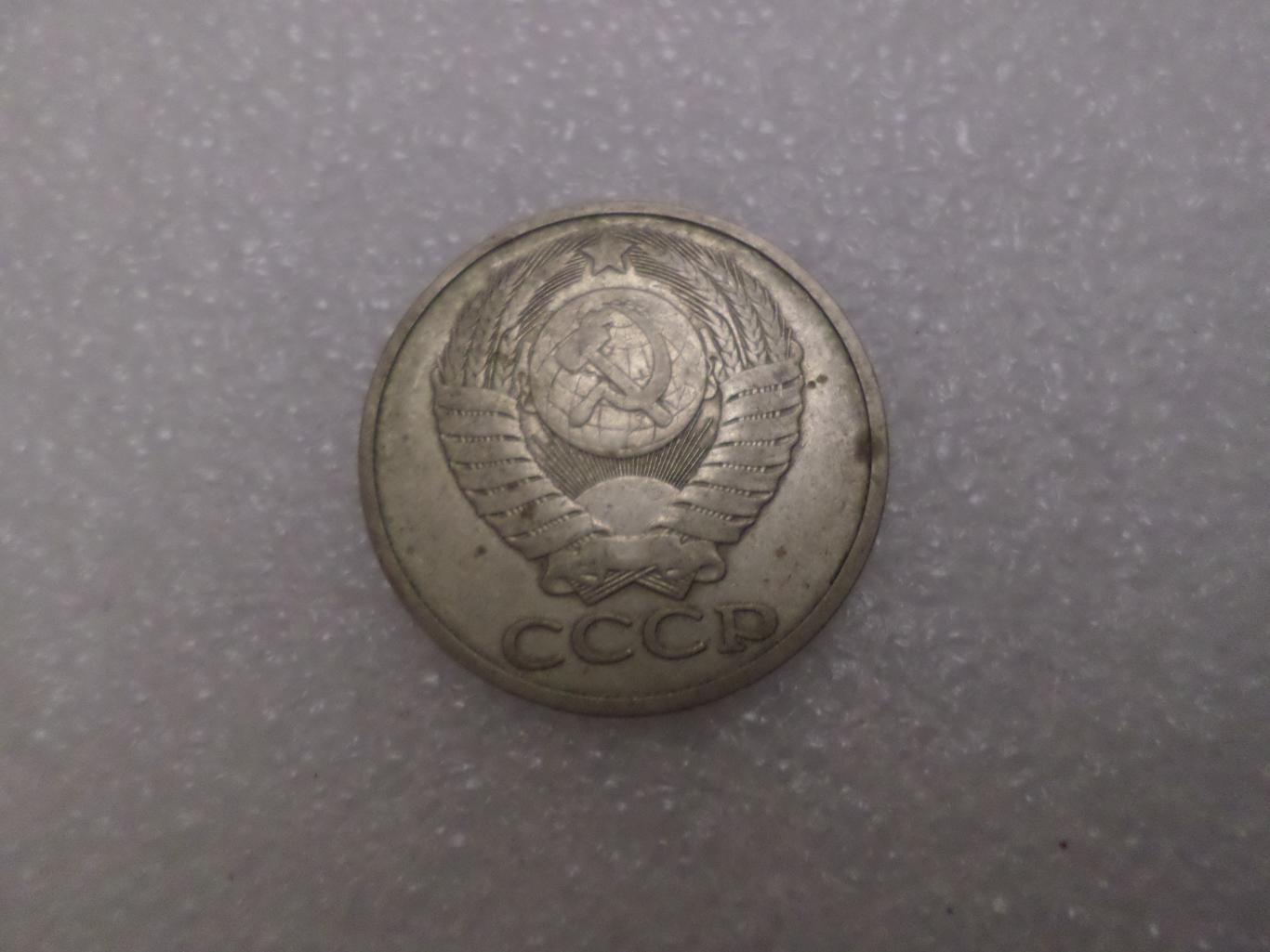 Монета 50 копеек СССР 1980 г 1