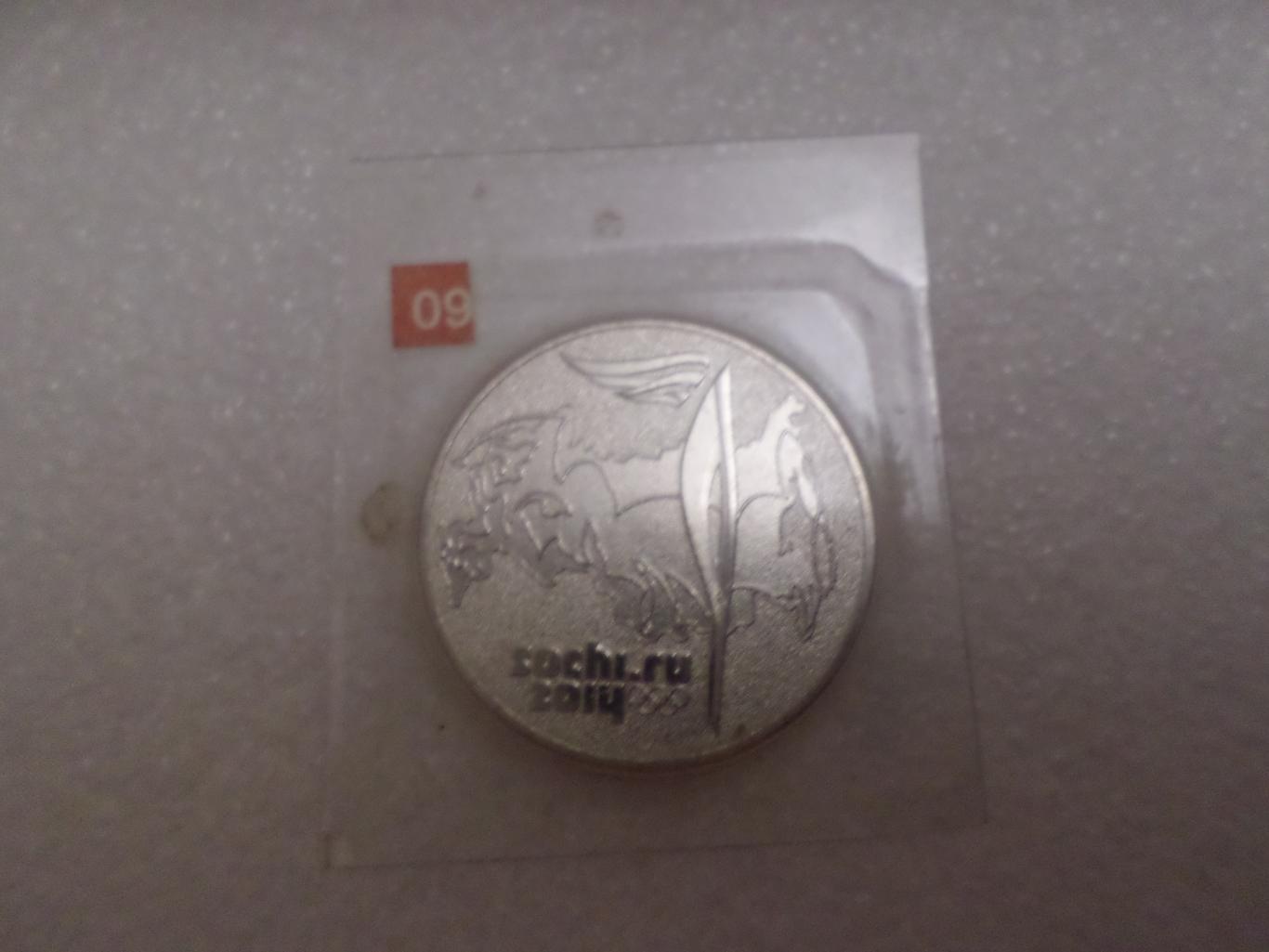 Монета 25 рублей Олимпиада 2014 г Сочи факел