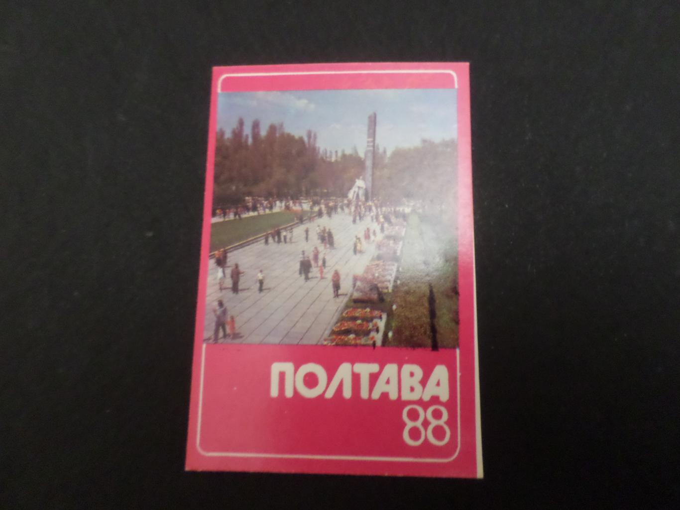 Календарик Полтава 1988 г