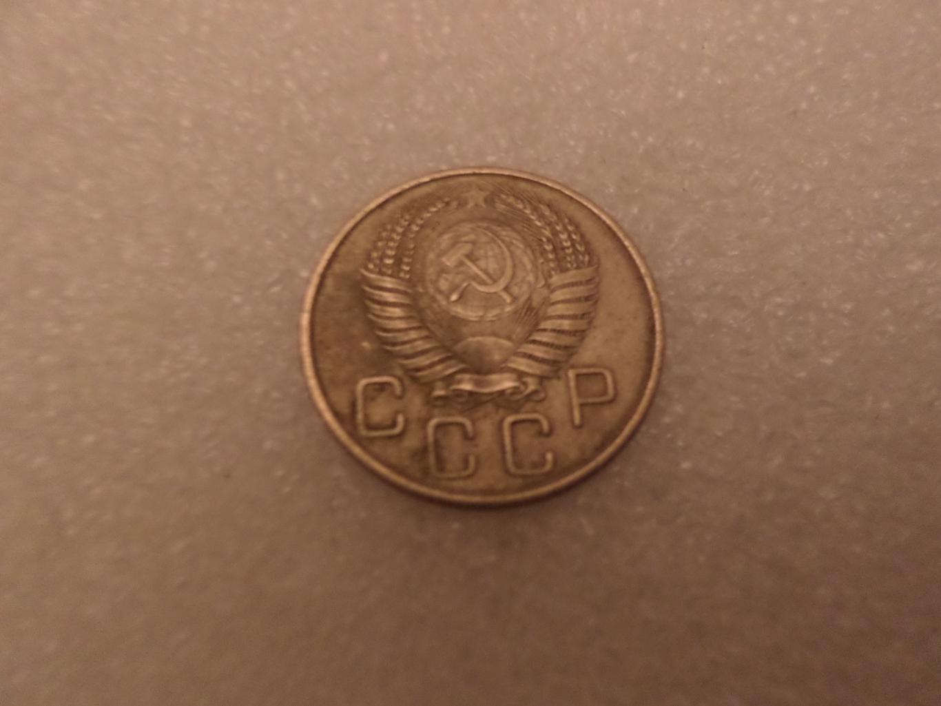 Монета 20 копеек СССР 1956 г 1