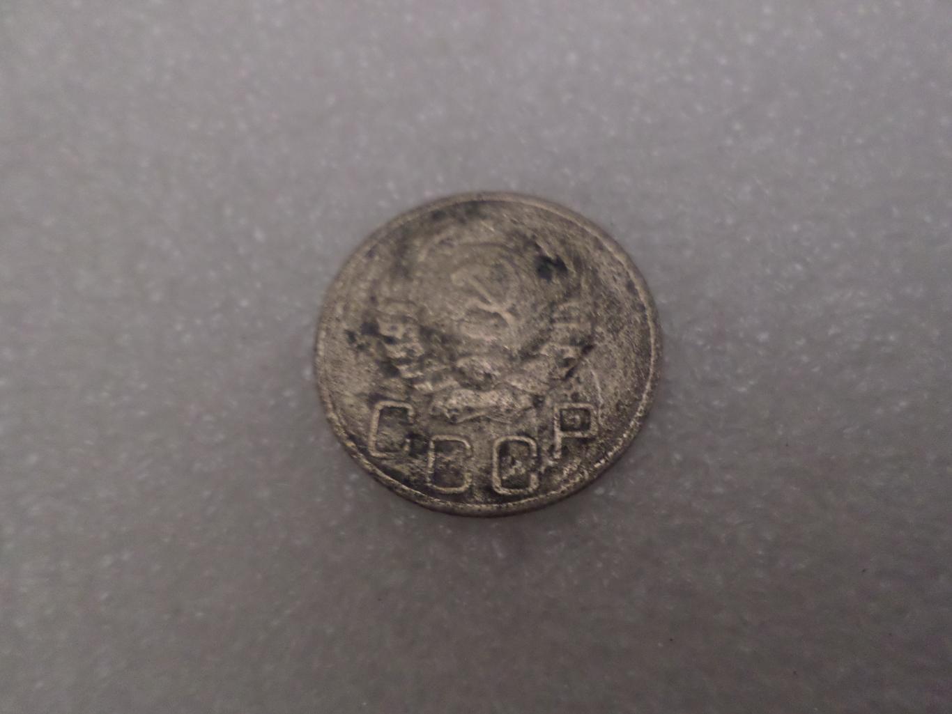 Монета 20 копеек СССР 1937 г 1