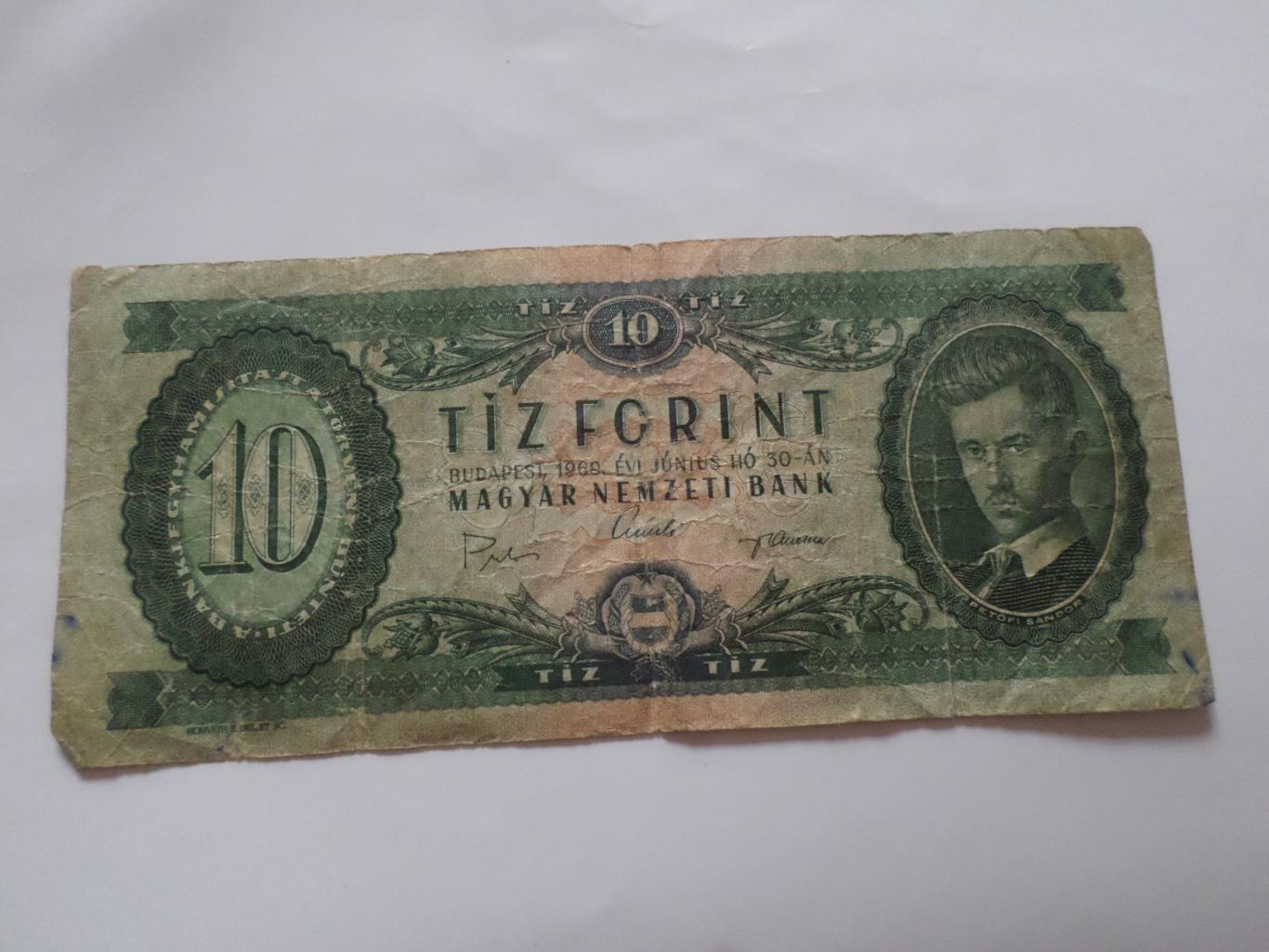 Банкнота 10 форинтов Венгрия 1969 г 1
