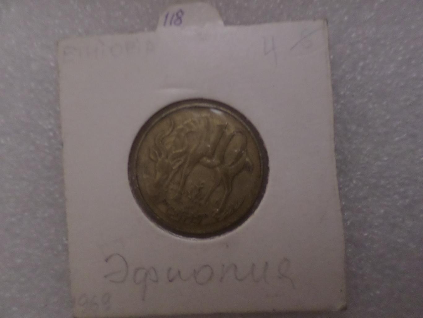 Монета 10 центов Эфиопия 1969 г