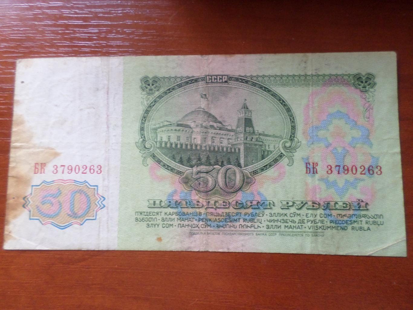 Банкнота 50 рублей 1961 г СССР 1