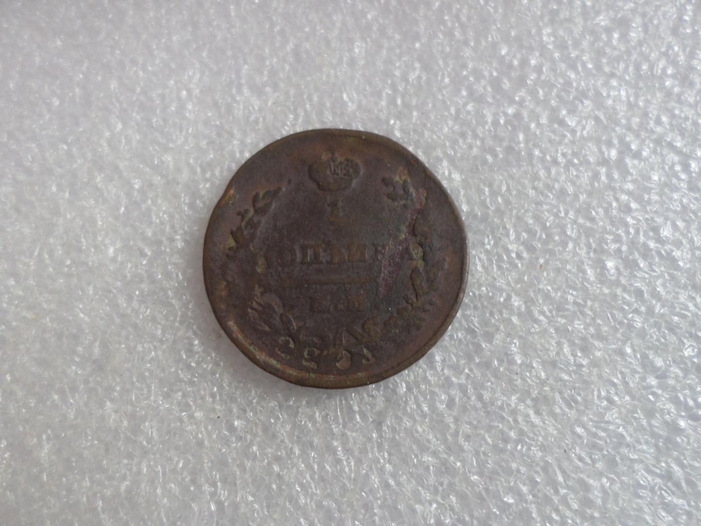 Монета 2 копейки 1822 г