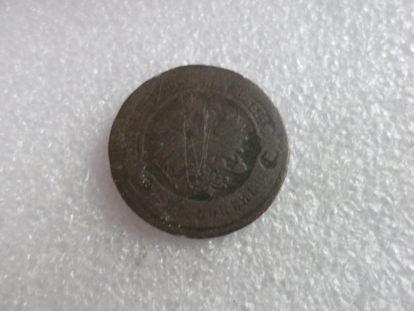 Монета 2 копейки 1905 г 1