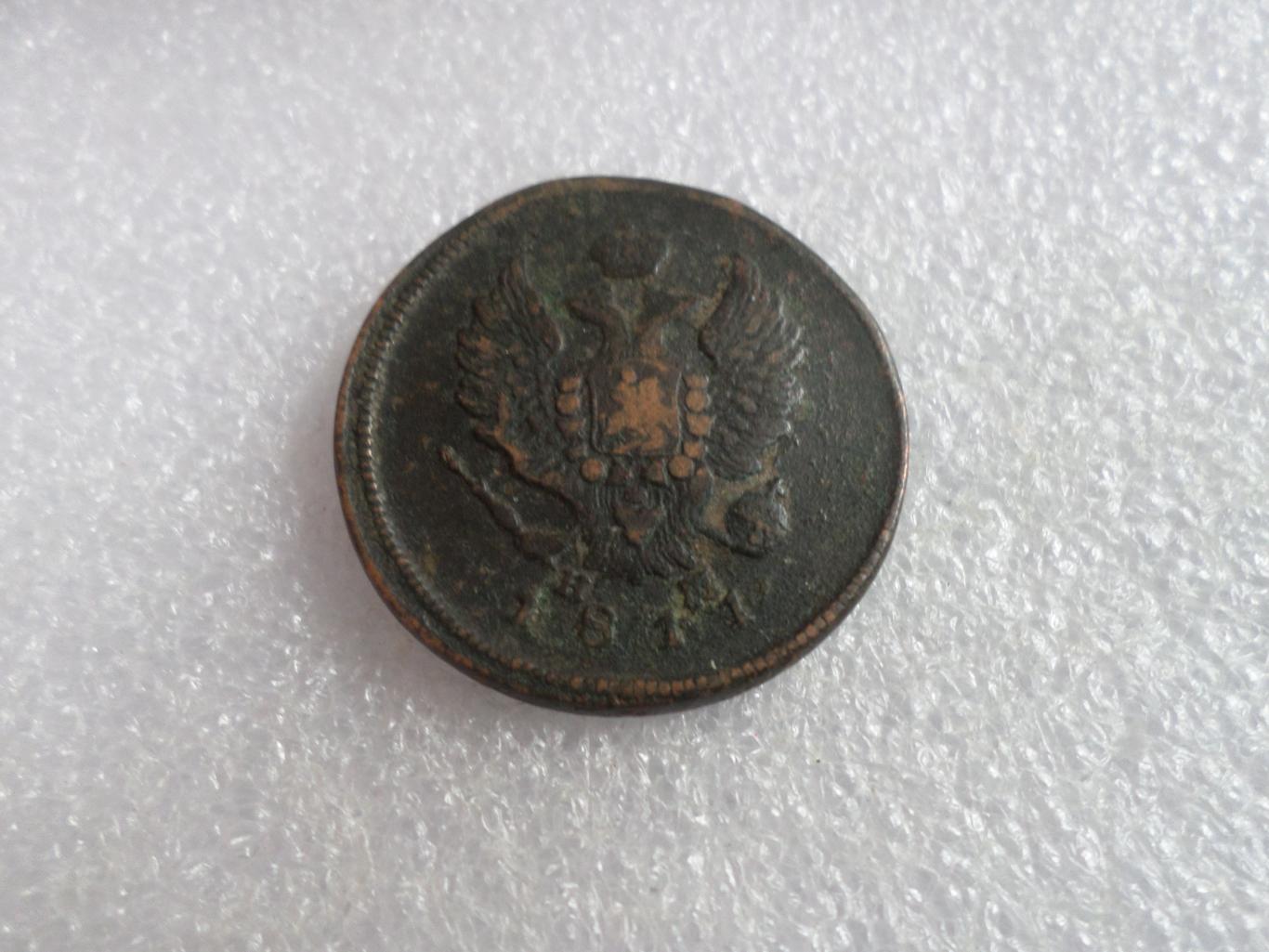 Монета 2 копейки 1811 г 1
