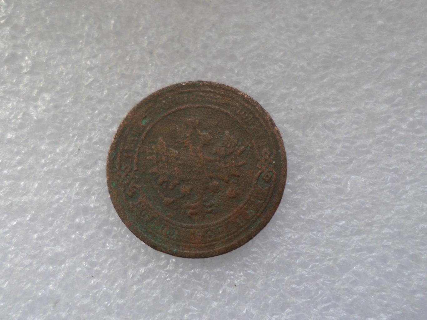 Монета 1 копейка 1903 г 1