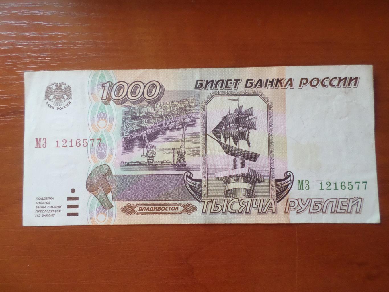 Банкнота 1000 рублей 1995 г Россия