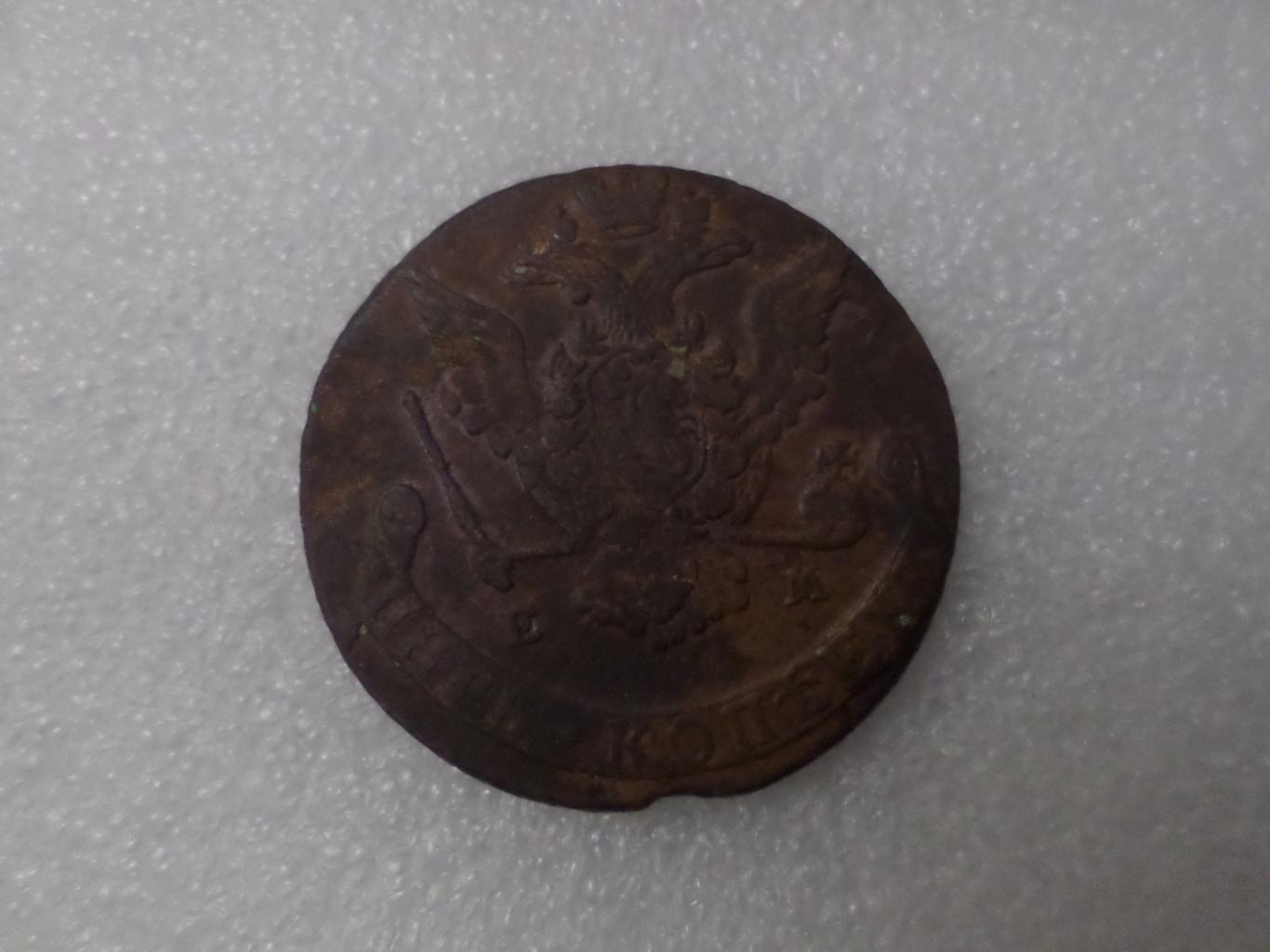 Монета 5 копеек 1773 г
