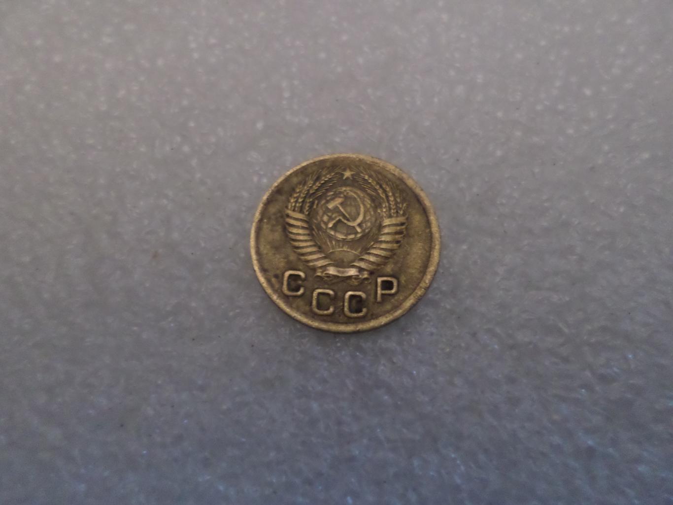 Монета 1 копейка 1950 г 1