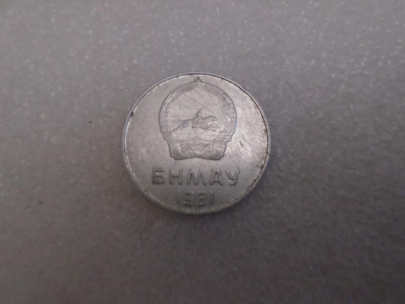 Монета 5 менге Монголия 1981 г 1