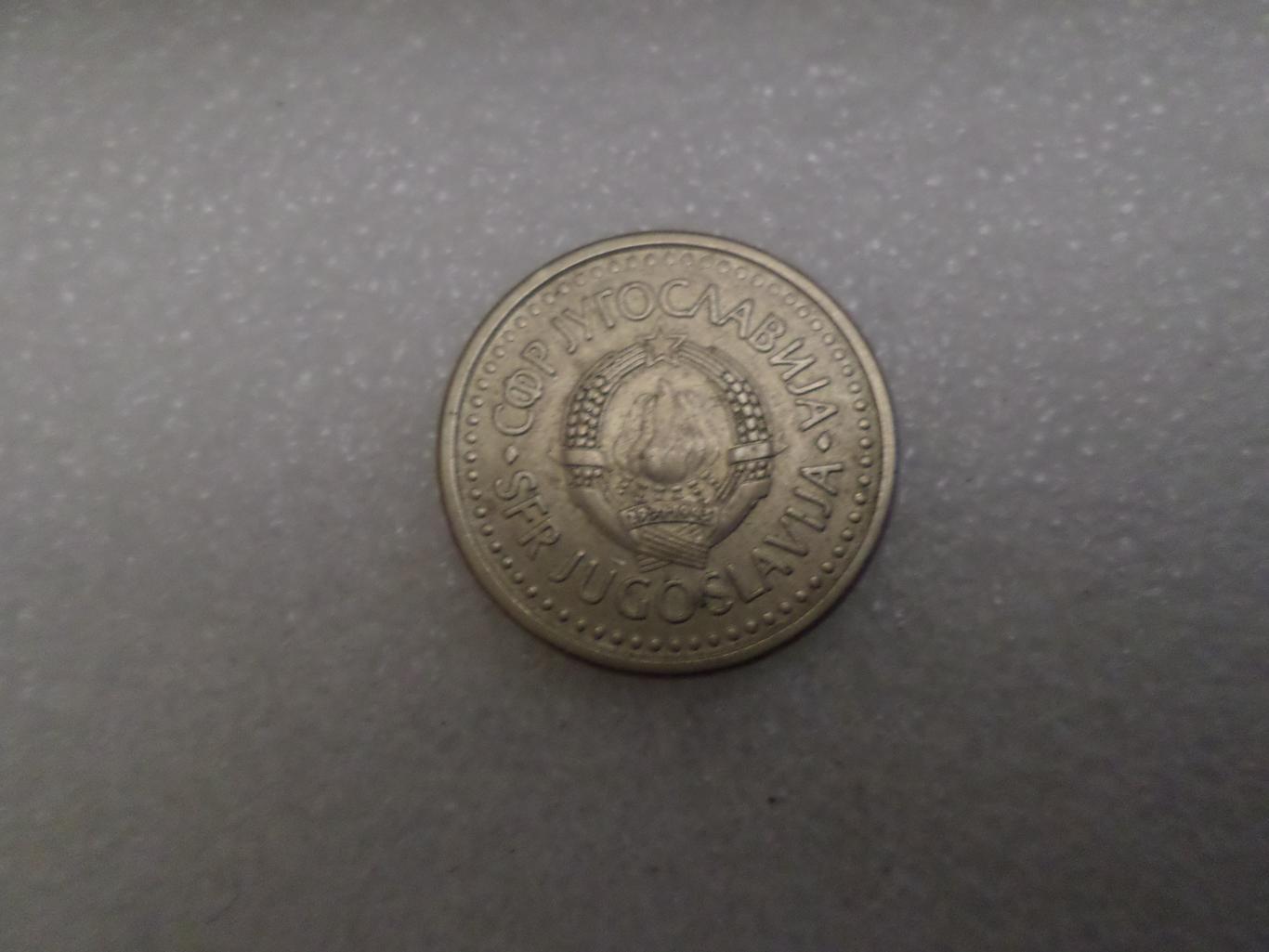 Монета 1 динар Югославия 1990 г 1