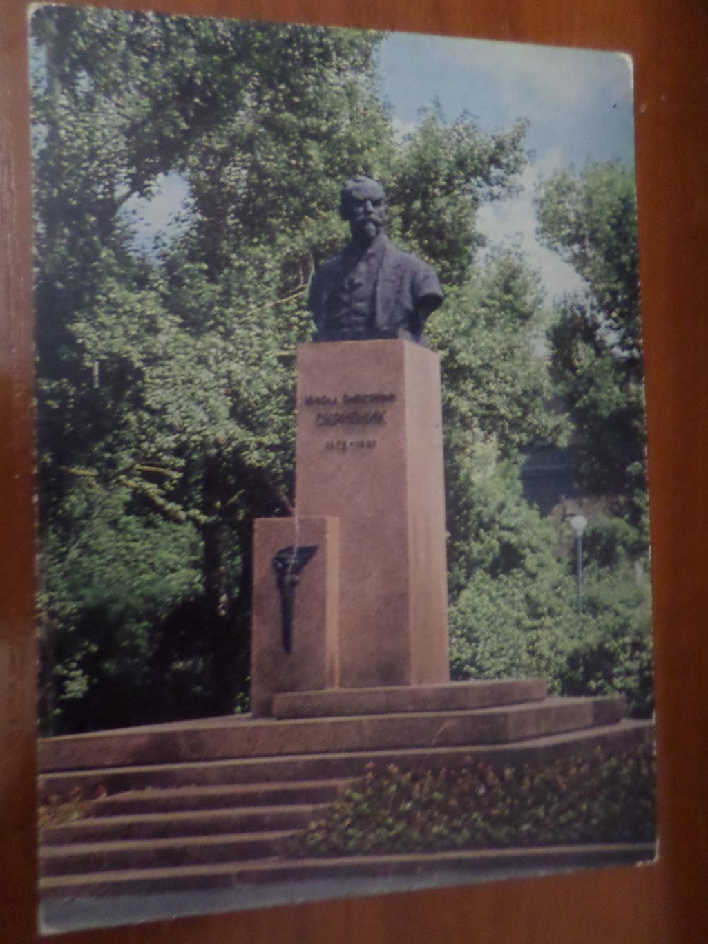открытка Харьков Памятник Скрипнику 1978 г