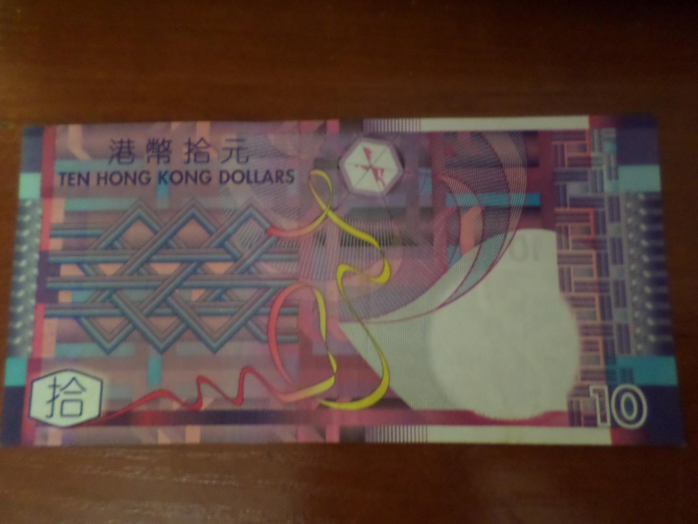 Банкнота 10 долларов Гонконг 2002 г 1