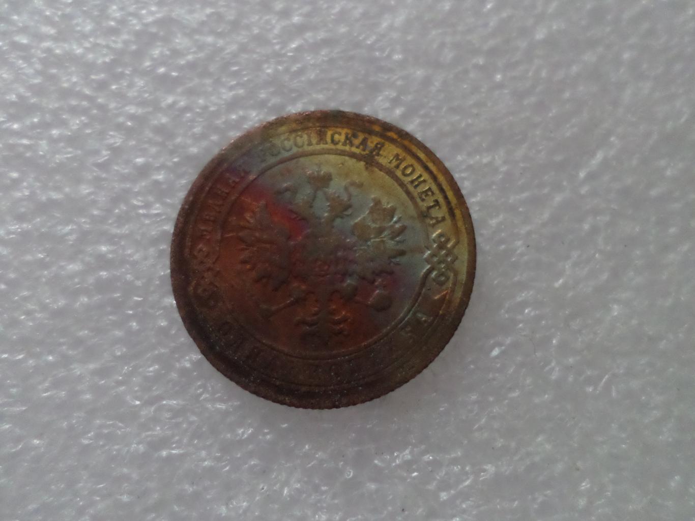 Монета 1 копейка 1907 г 1
