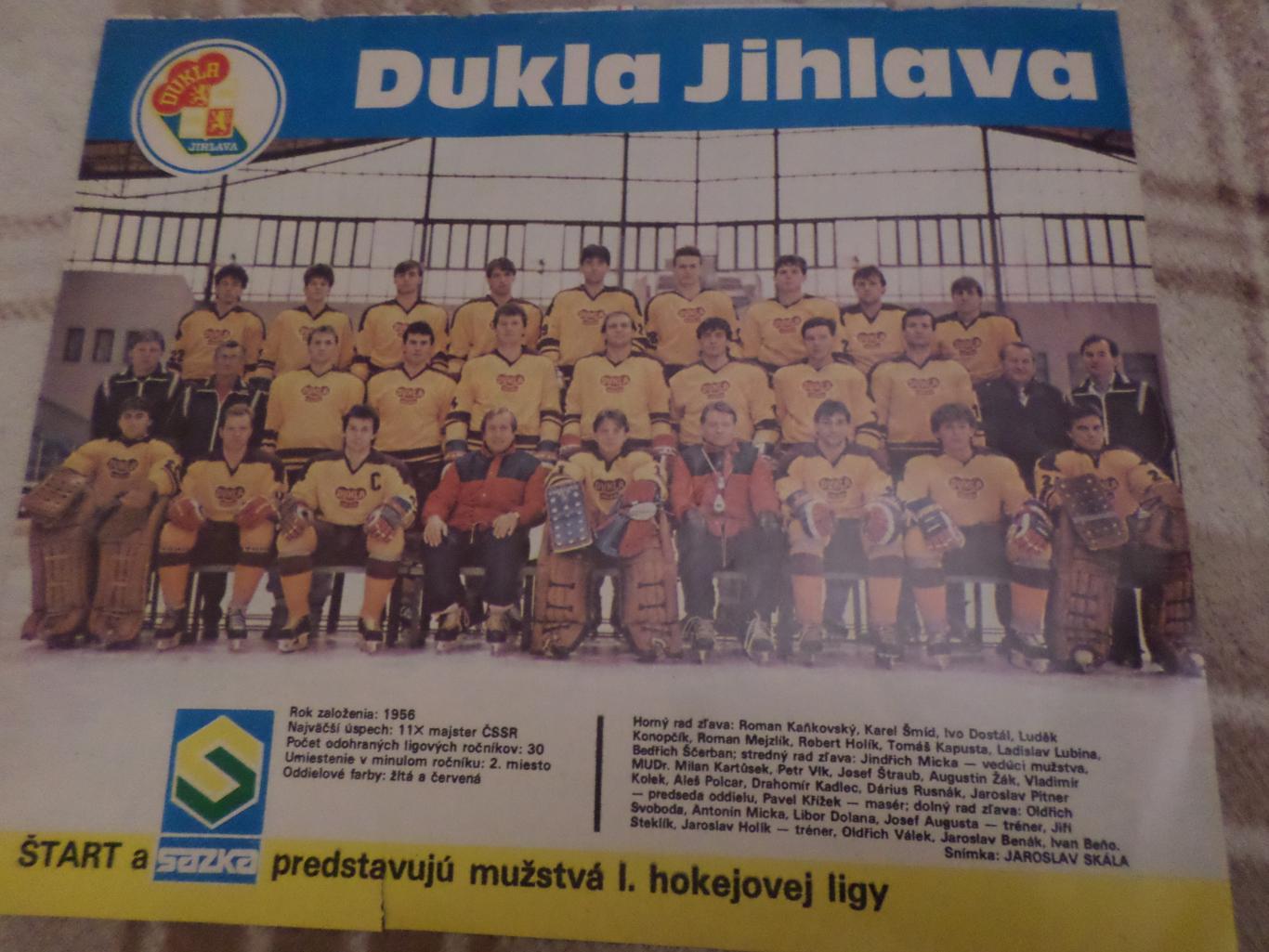 постер из журнала Старт Чехословакия хоккей Дукла Йиглава
