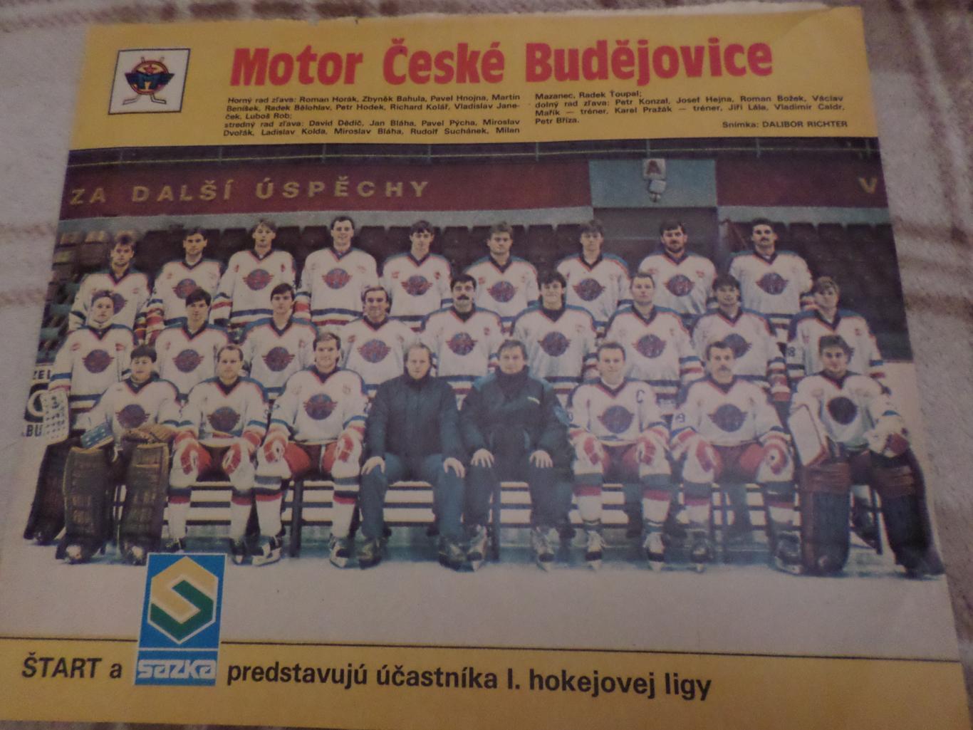 постер из журнала Старт Чехословакия хоккей Мотор Ческе Будеёвице