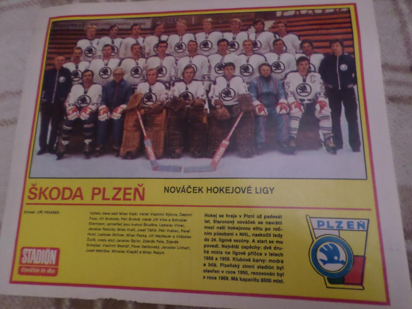 постер из журнала Стадион Чехословакия хоккей Шкода Пльзень