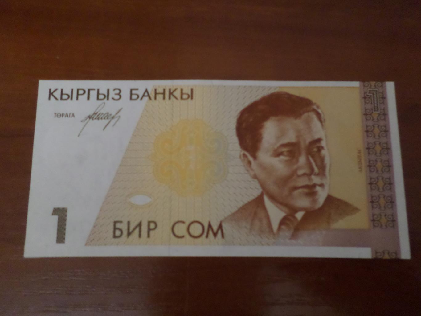 Банкнота 1 сом Кыргызстан