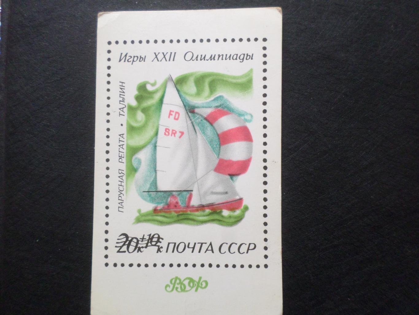 Календарик Олимпиада-80 Москва 1980 марка