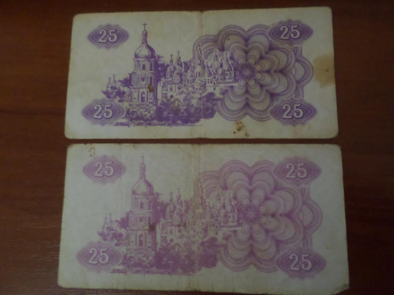 Банкнота 25 купонов карбованцев Украина 1991 г два цвета 1