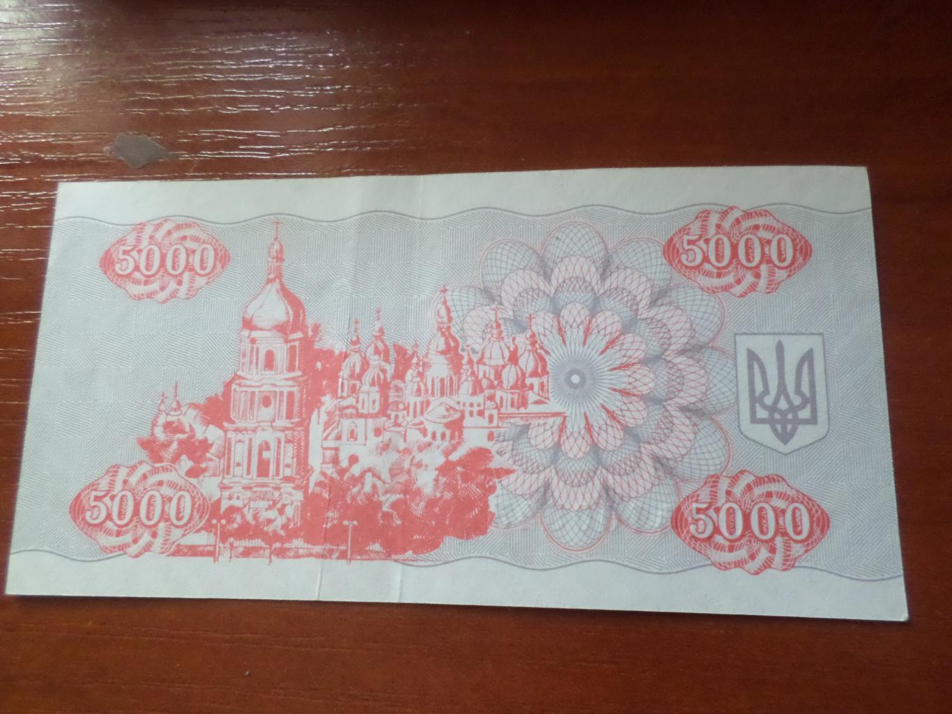 Банкнота 5000 купонов карбованцев Украина 1995 г 1