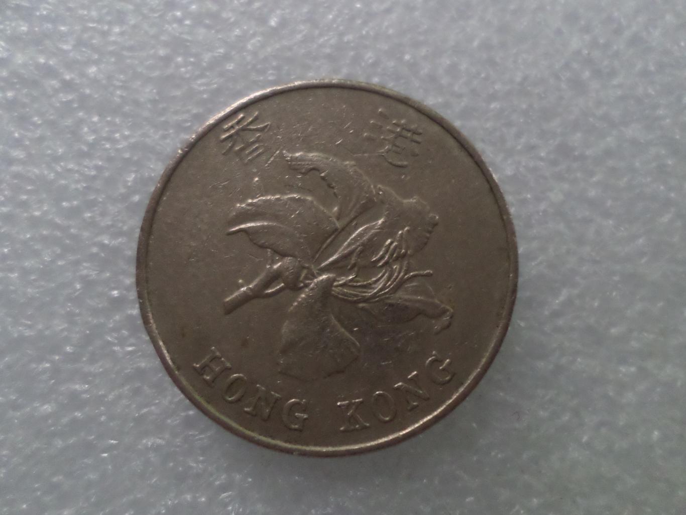 Монета 5 долларов Гонконг 1998 г 1