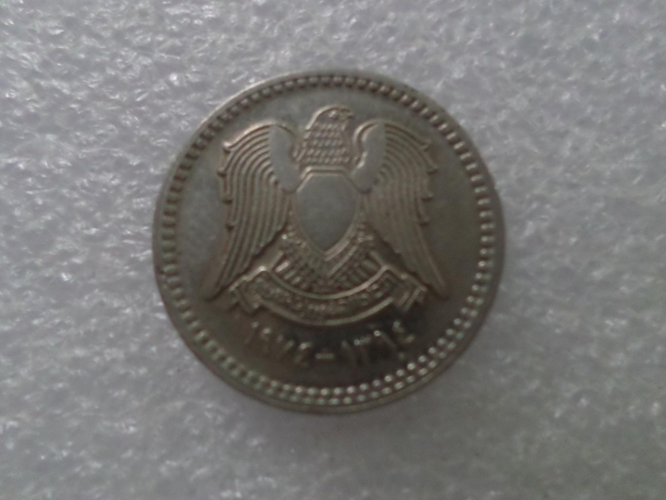Монета 25 пиастров Сирия 1