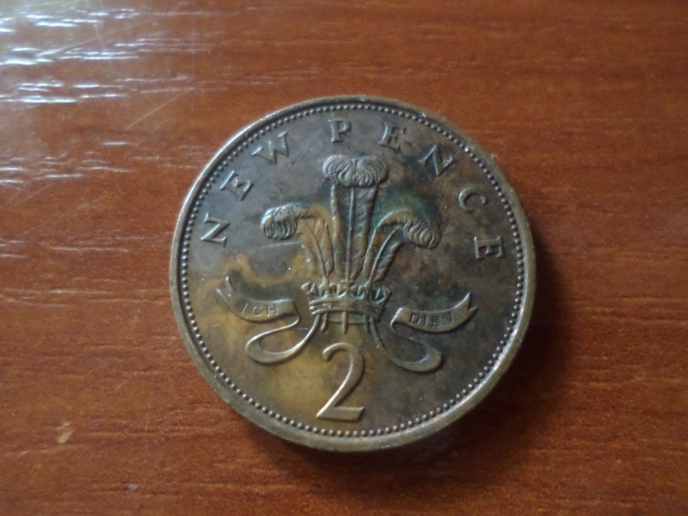 Монета 2 новых пенса Великобритания 1981 г 1