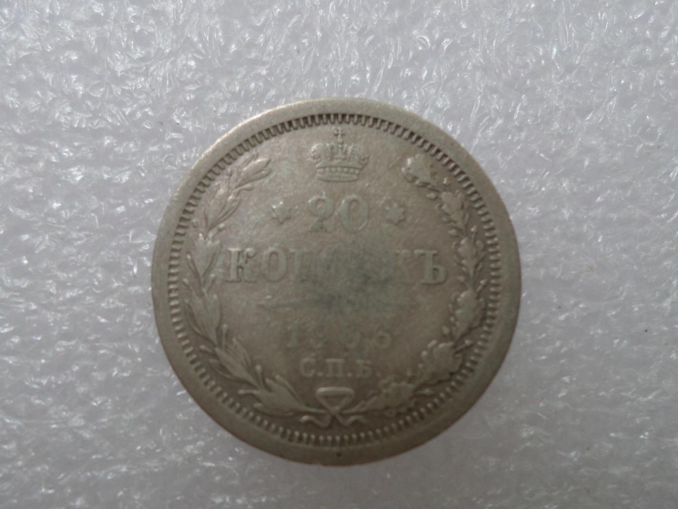 монета 20 копеек 1906 серебро