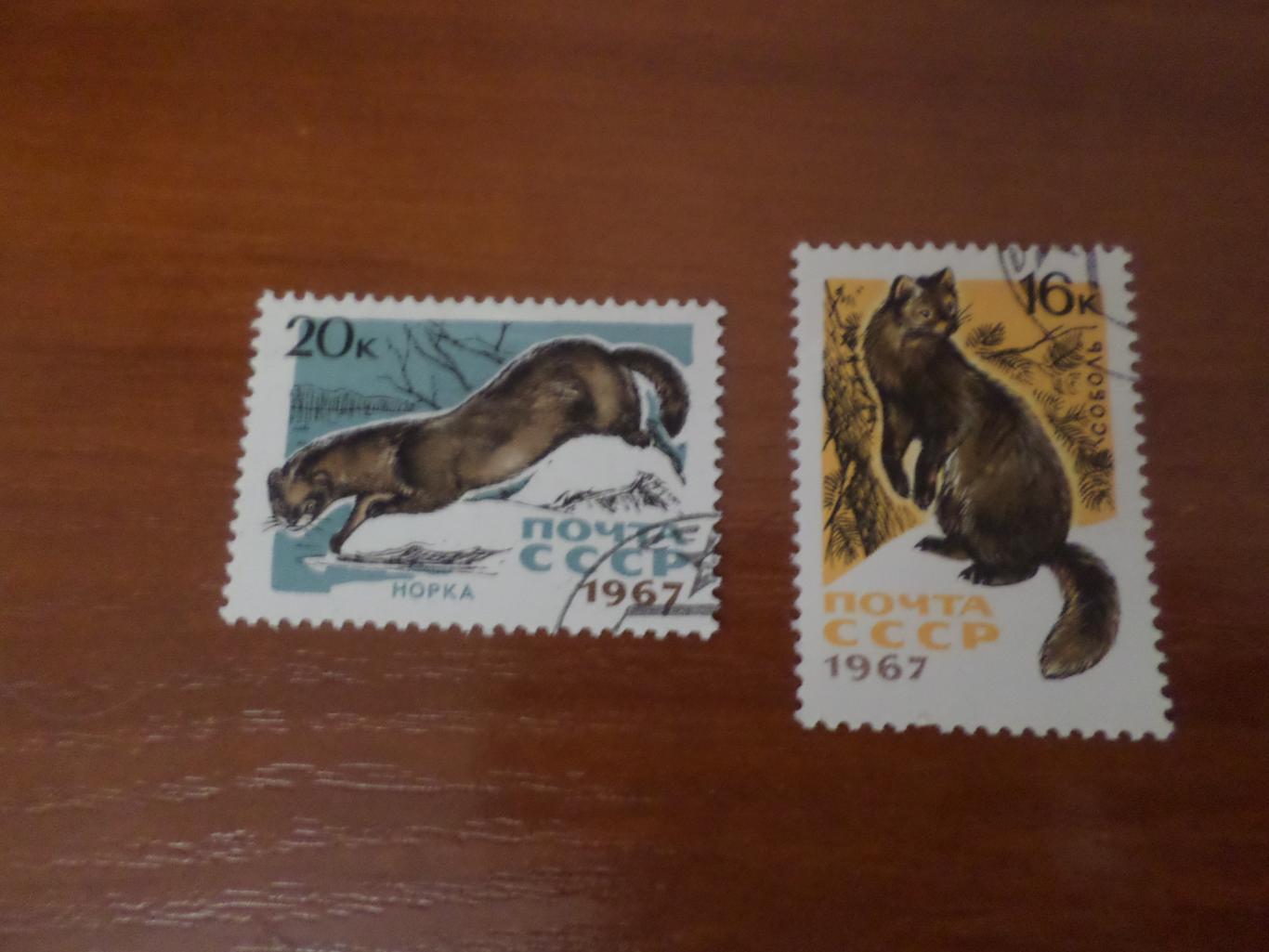марки СССР фауна Пушные звери 1967 г