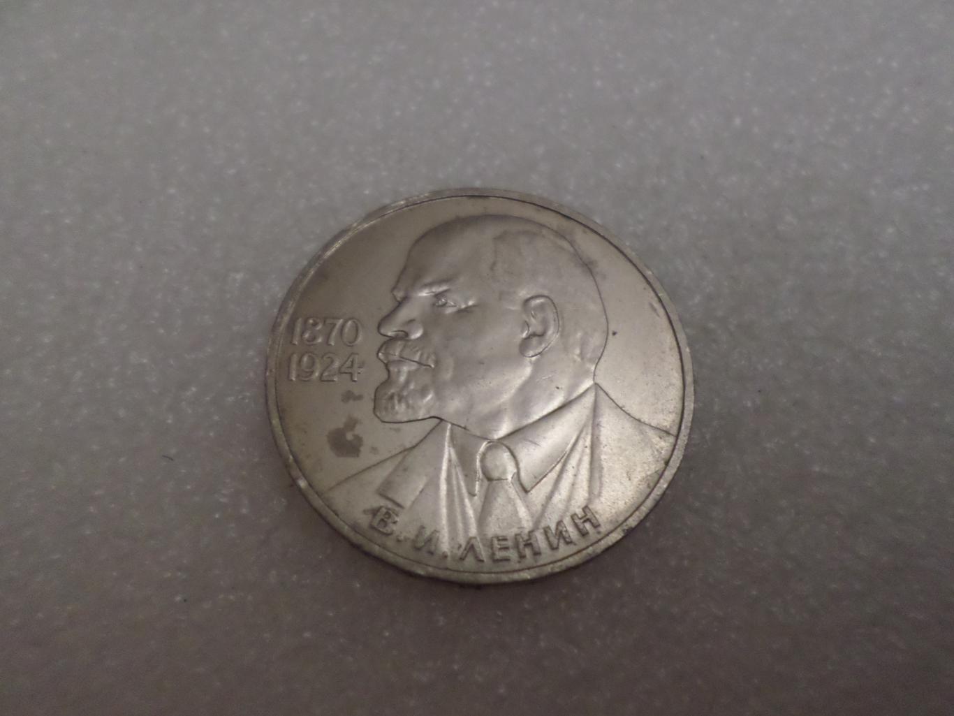 Монета 1 рубль 115-я годовщина со дня рождения В. И. Ленина 1985 г