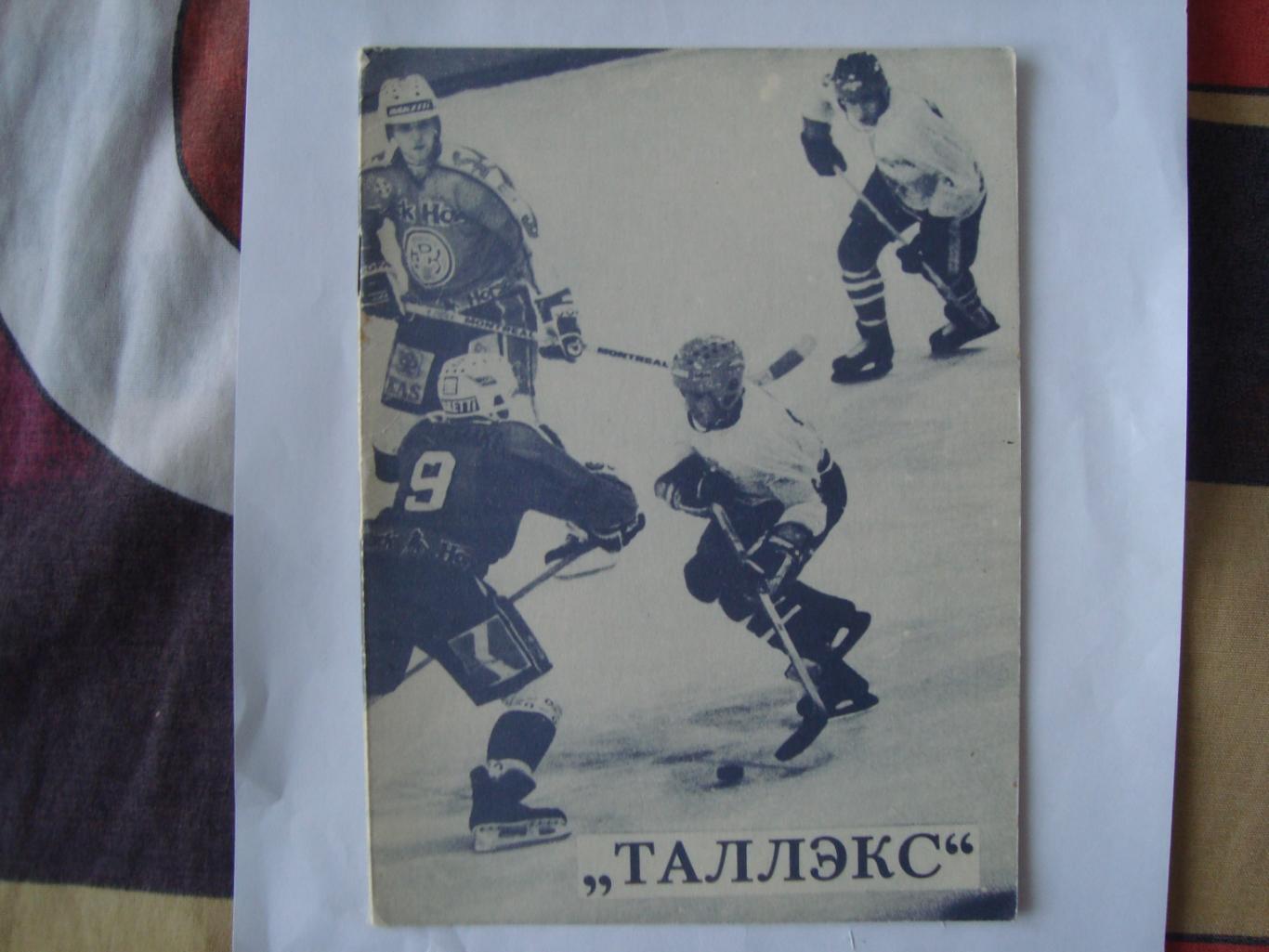 Хоккей. Таллин. 1986/87.