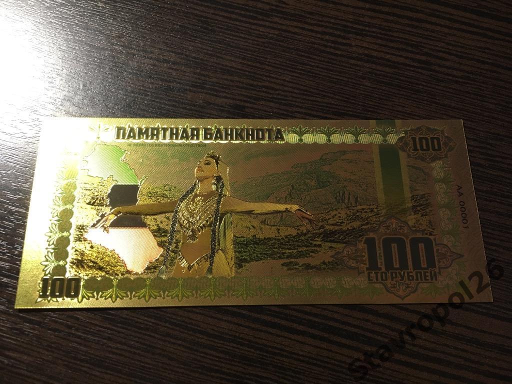 Памятная банкнота Дагестан