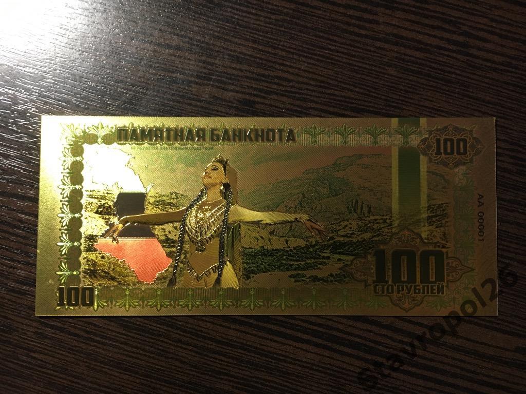 Памятная банкнота Дагестан 1