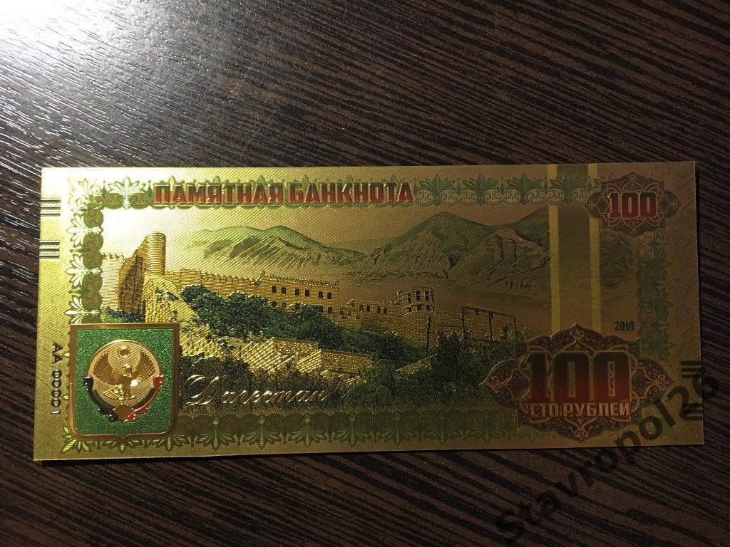 Памятная банкнота Дагестан 2