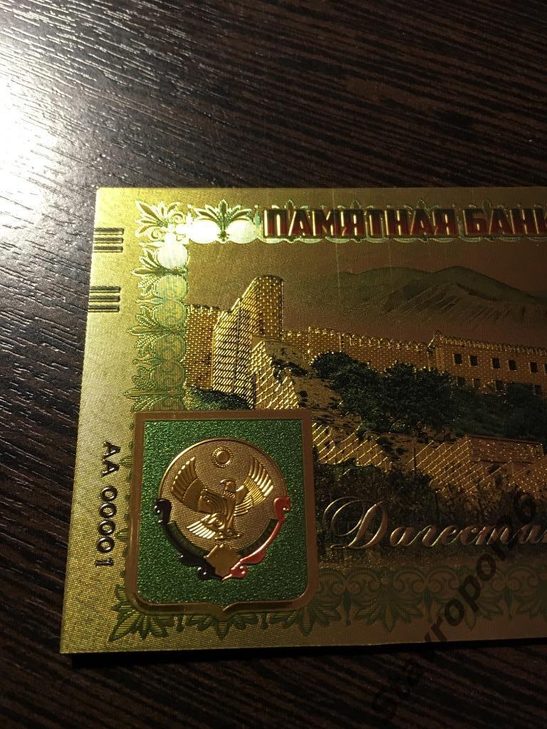 Памятная банкнота Дагестан 3