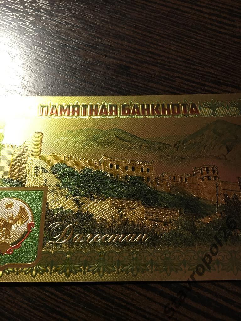 Памятная банкнота Дагестан 4
